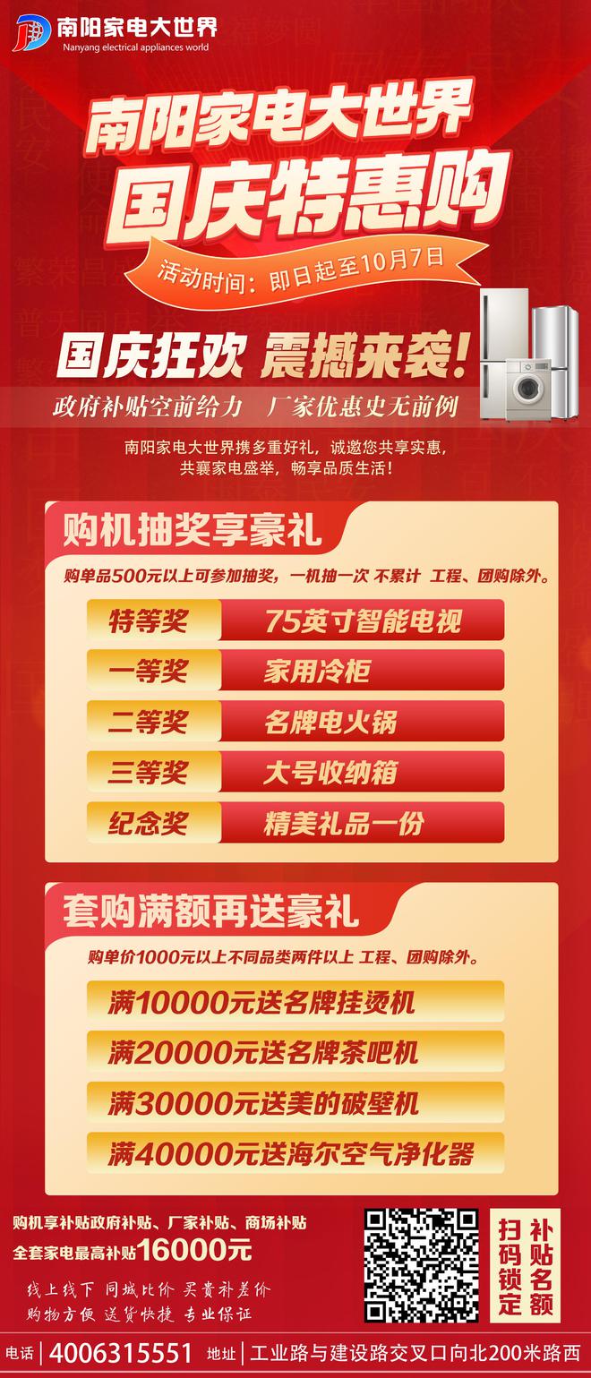 促消费活动暨海信百亿补贴活动在南阳家电大世界盛大启动凯发首页登录南阳市2024年“惠享南都 欢购国庆”(图18)